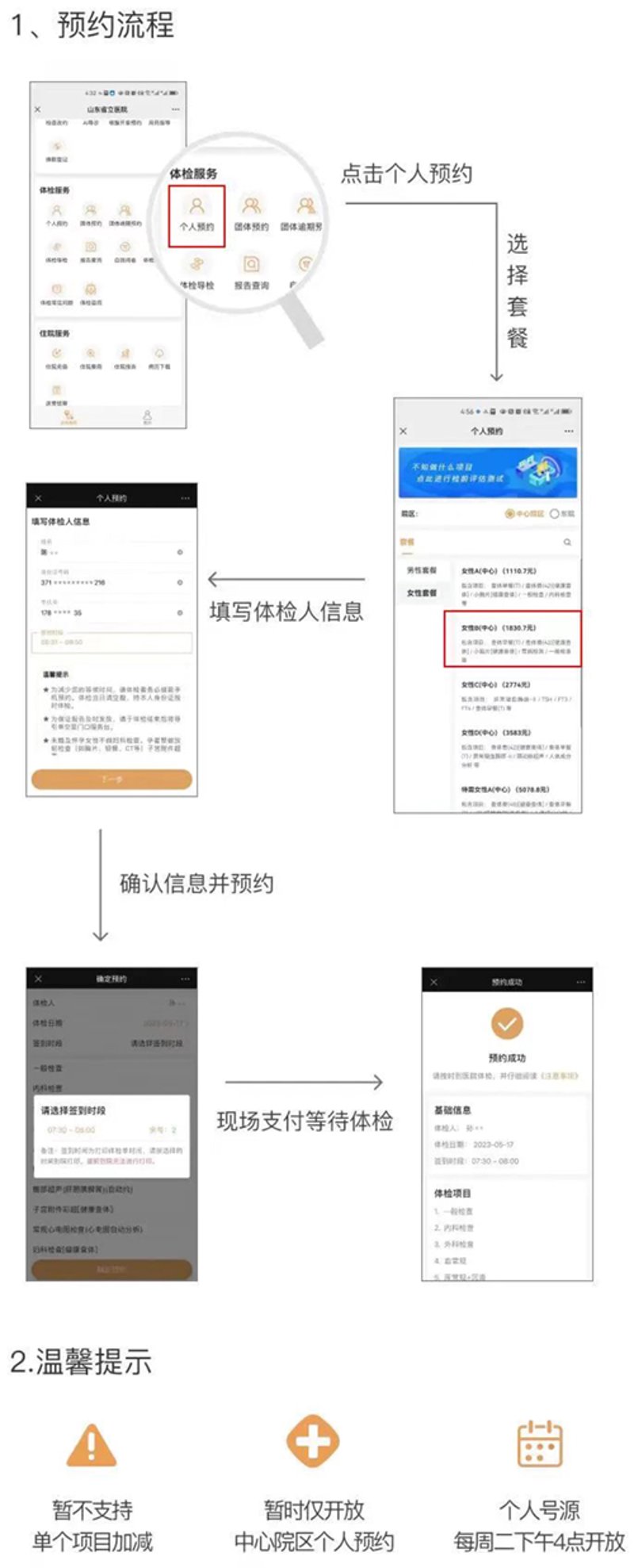 健康管理新趋势:员工健康体检的重要性与实践