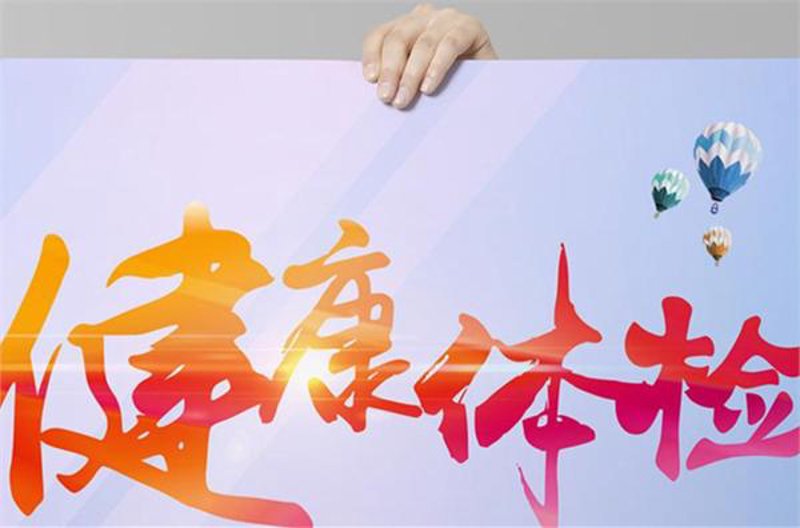 走进健康体检的时代变迁与未来展望